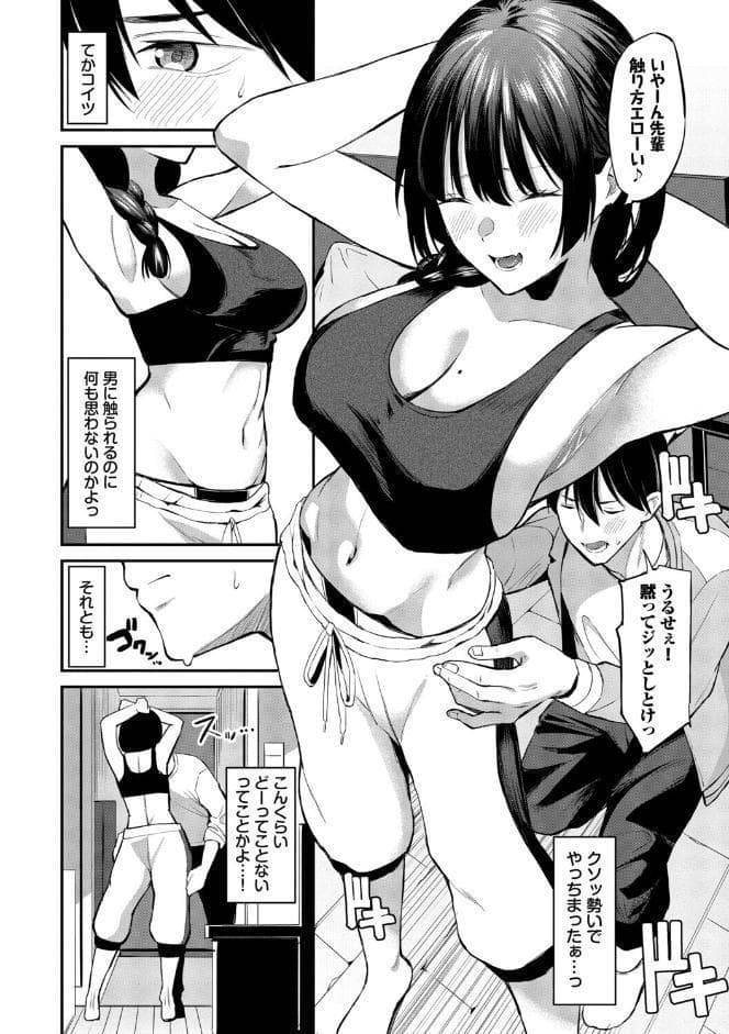 侵略系彼女（単行本）【デジタル特装版】【FANZA限定版】