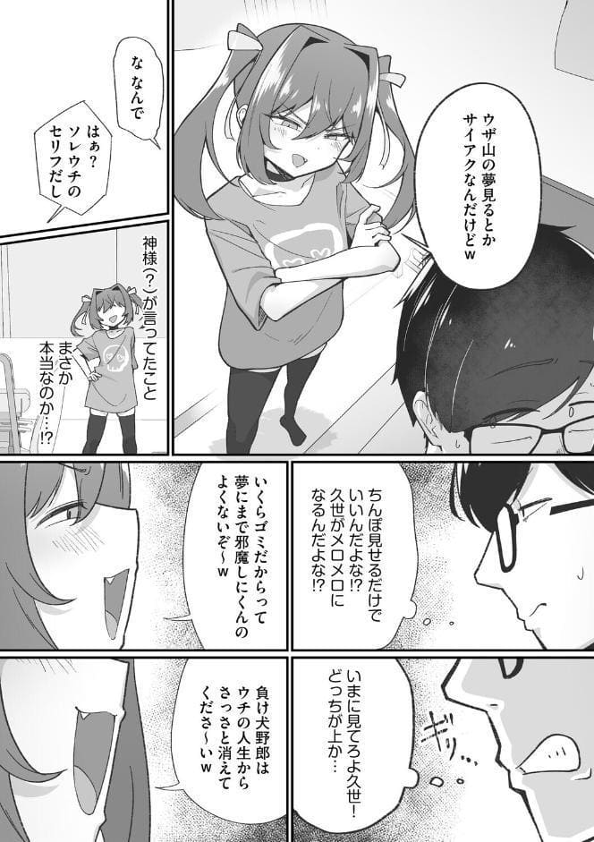 ヤリかえしドリーム！ 生意気ちっぱい娘に逆襲ワカラセ【第1話】