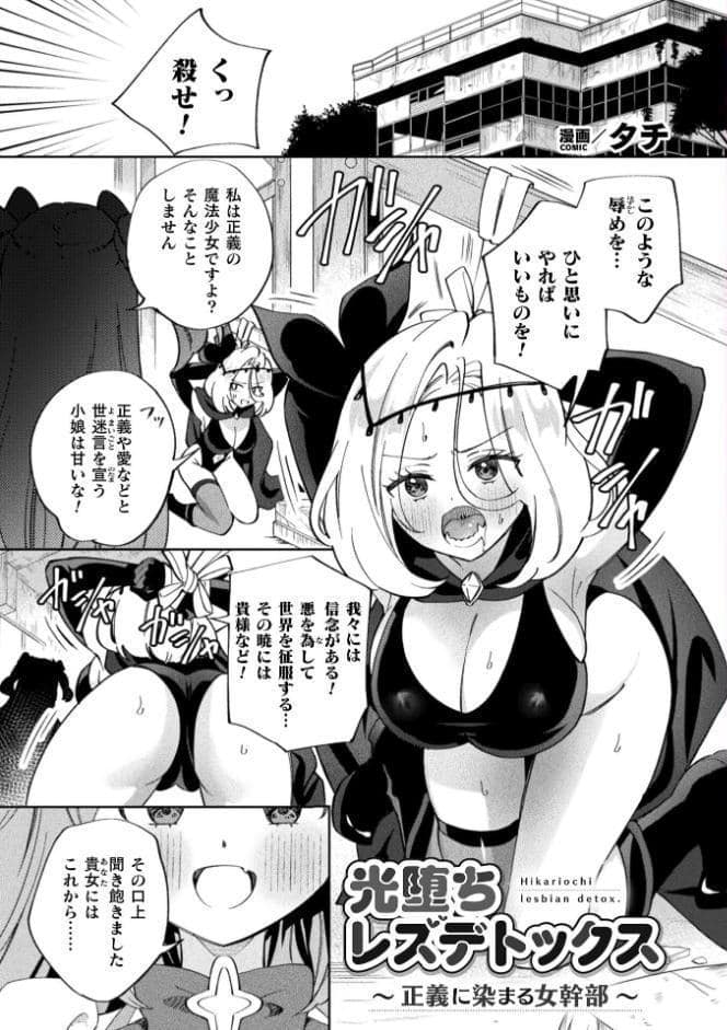 別冊コミックアンリアル 変身ヒロインVS悪の女幹部-わからせあい絶頂SEXバトル！- デジタル版Vol.2