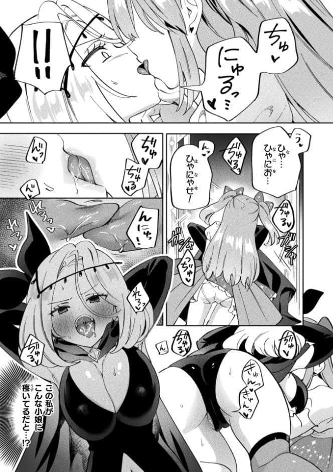 別冊コミックアンリアル 変身ヒロインVS悪の女幹部-わからせあい絶頂SEXバトル！- デジタル版Vol.2