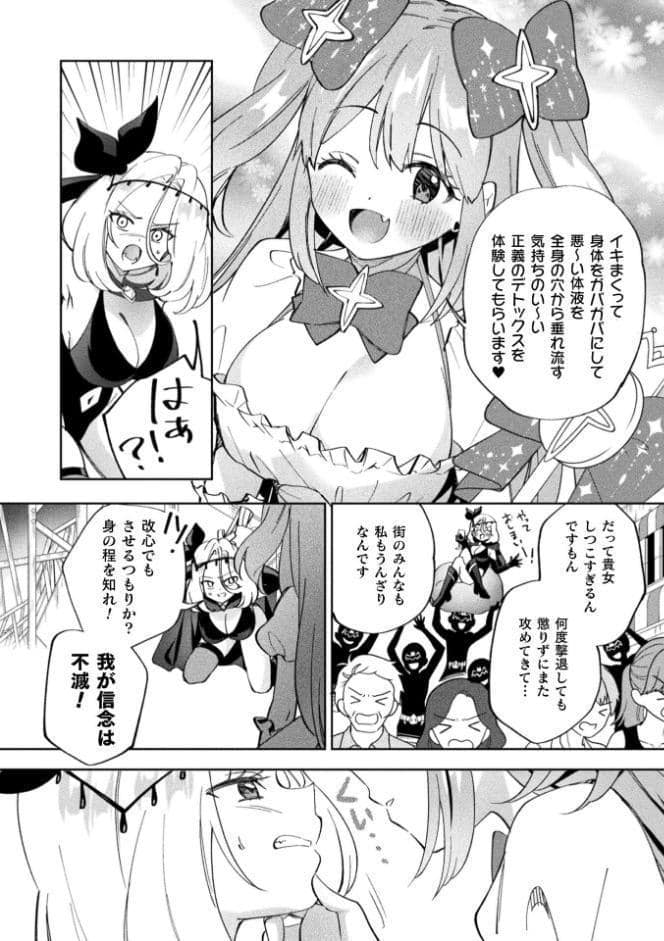 別冊コミックアンリアル 変身ヒロインVS悪の女幹部-わからせあい絶頂SEXバトル！- デジタル版Vol.2