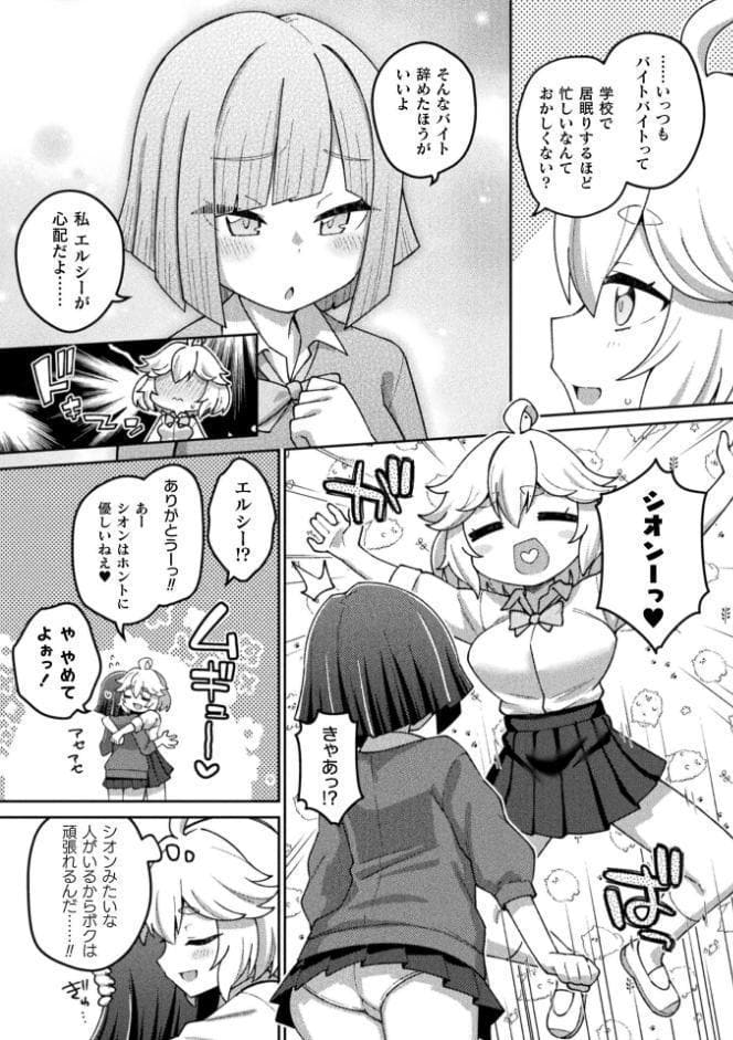 別冊コミックアンリアル 変身ヒロインVS悪の女幹部-わからせあい絶頂SEXバトル！- デジタル版Vol.2