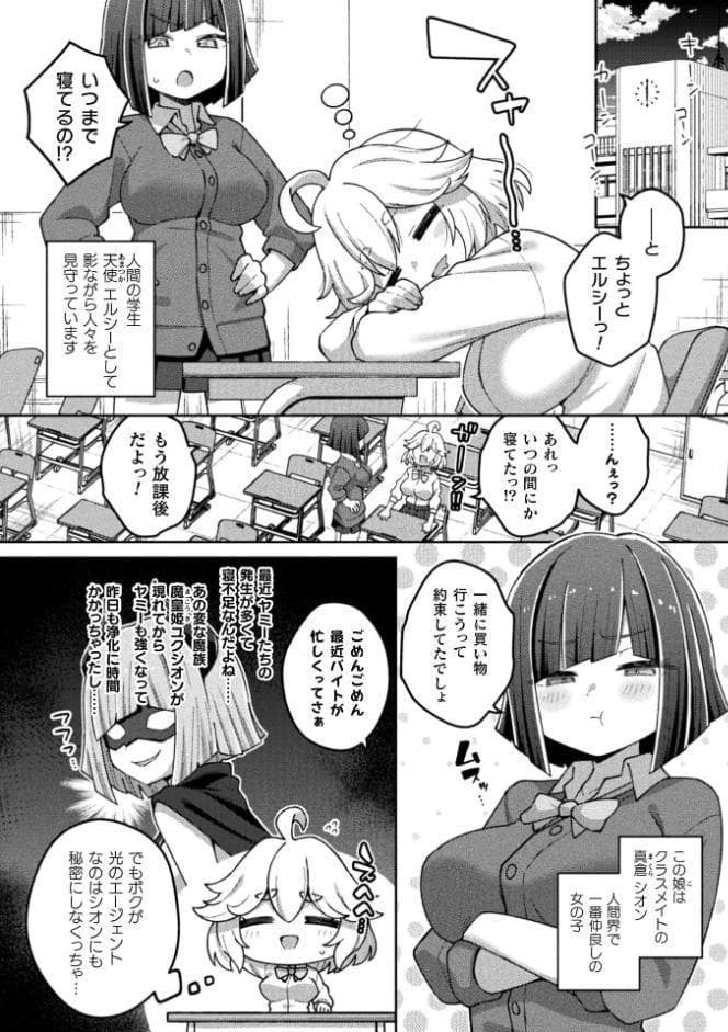別冊コミックアンリアル 変身ヒロインVS悪の女幹部-わからせあい絶頂SEXバトル！- デジタル版Vol.2
