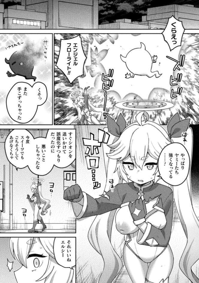 別冊コミックアンリアル 変身ヒロインVS悪の女幹部-わからせあい絶頂SEXバトル！- デジタル版Vol.2