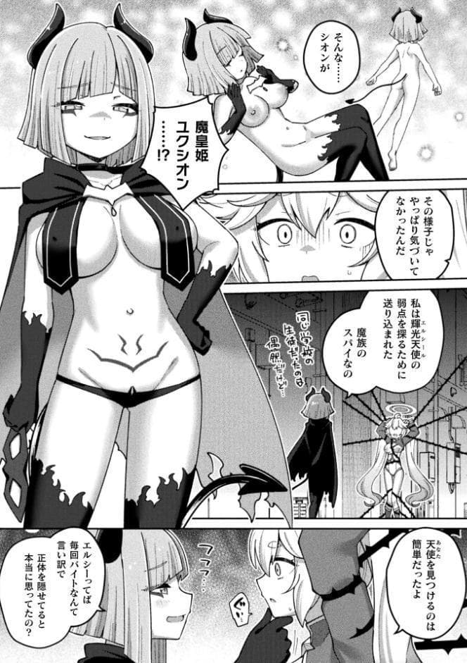 別冊コミックアンリアル 変身ヒロインVS悪の女幹部-わからせあい絶頂SEXバトル！- デジタル版Vol.2