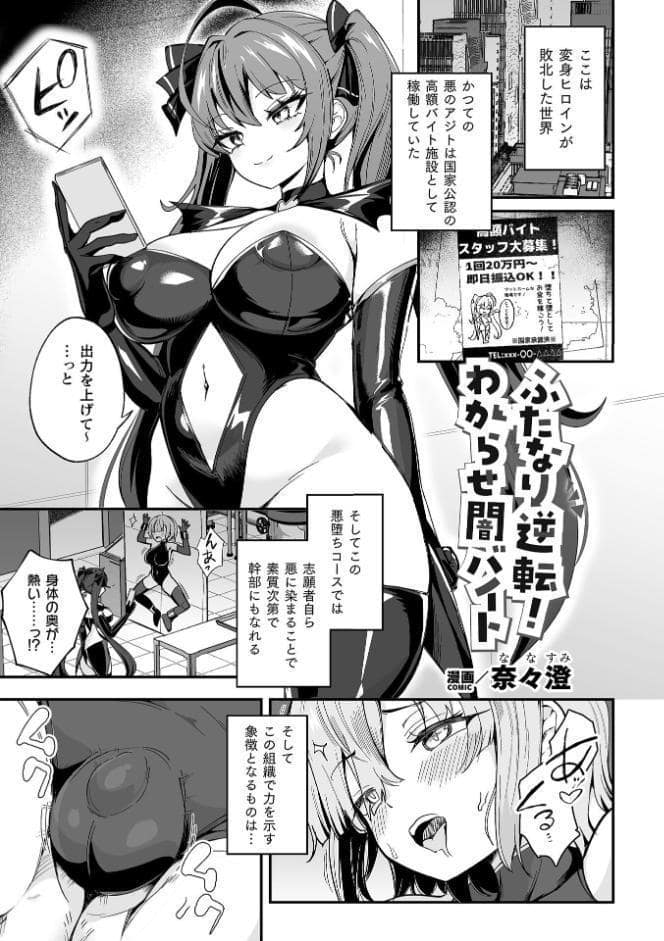 別冊コミックアンリアル 変身ヒロインVS悪の女幹部-わからせあい絶頂SEXバトル！- デジタル版Vol.2