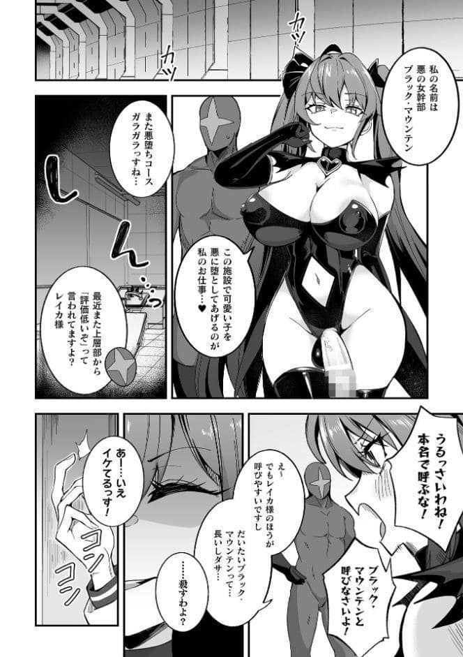 別冊コミックアンリアル 変身ヒロインVS悪の女幹部-わからせあい絶頂SEXバトル！- デジタル版Vol.2