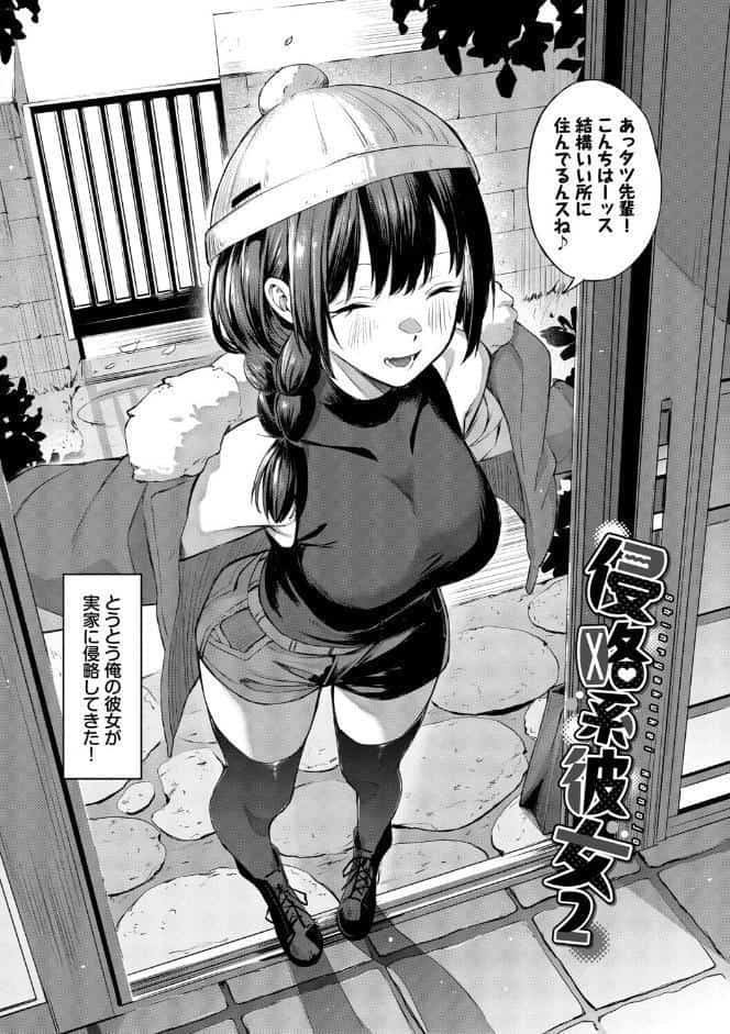 侵略系彼女（単行本）【デジタル特装版】【FANZA限定版】
