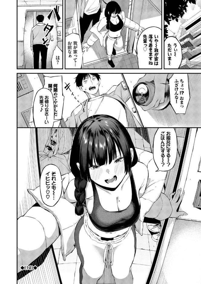 侵略系彼女（単行本）【デジタル特装版】【FANZA限定版】