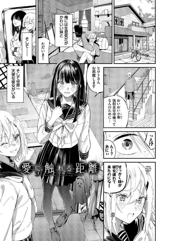 侵略系彼女（単行本）【デジタル特装版】【FANZA限定版】