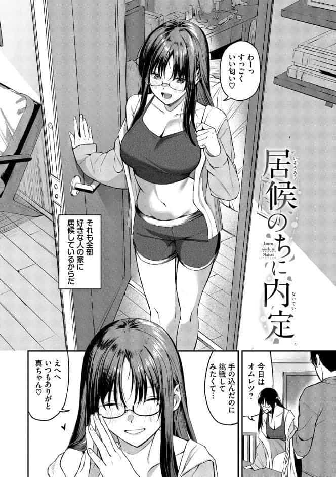 侵略系彼女（単行本）【デジタル特装版】【FANZA限定版】