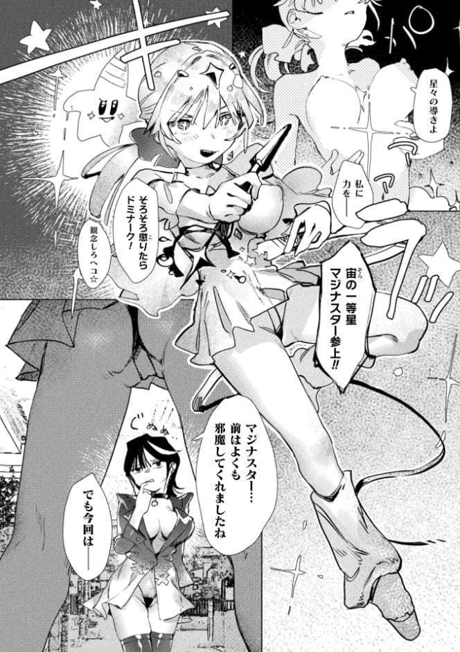 別冊コミックアンリアル 変身ヒロインVS悪の女幹部-わからせあい絶頂SEXバトル！- デジタル版Vol.2