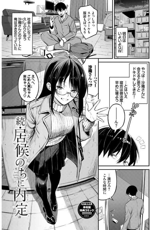 侵略系彼女（単行本）【デジタル特装版】【FANZA限定版】