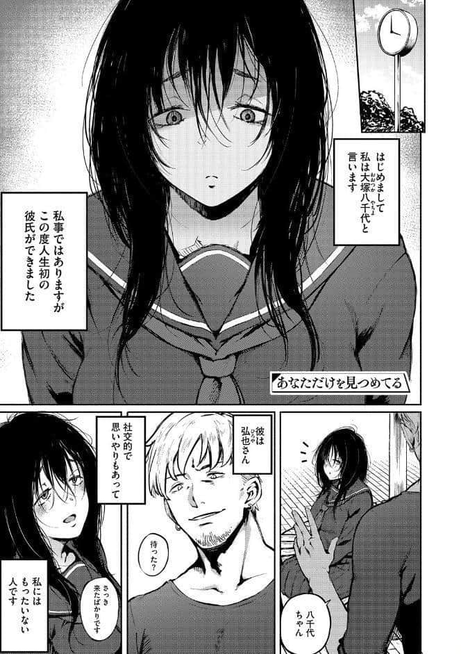 あなただけを見つめてる