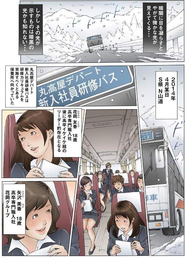 新入社員 恥辱の研修旅行1