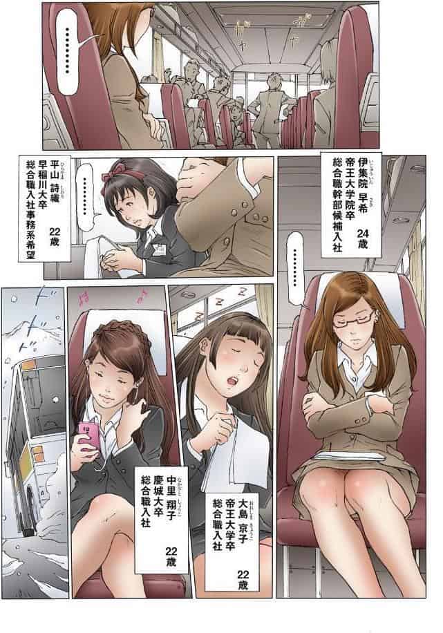 新入社員 恥辱の研修旅行1