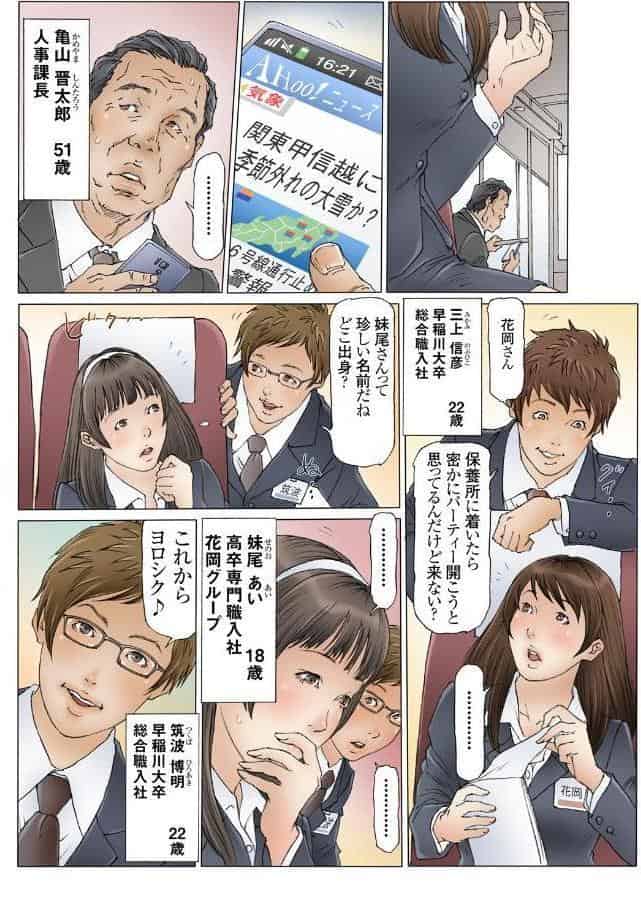新入社員 恥辱の研修旅行1
