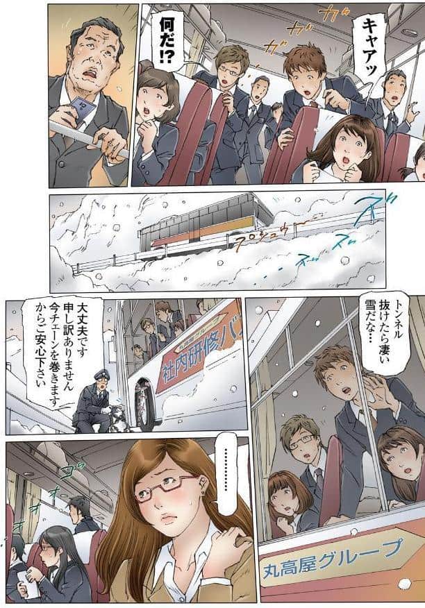 新入社員 恥辱の研修旅行1