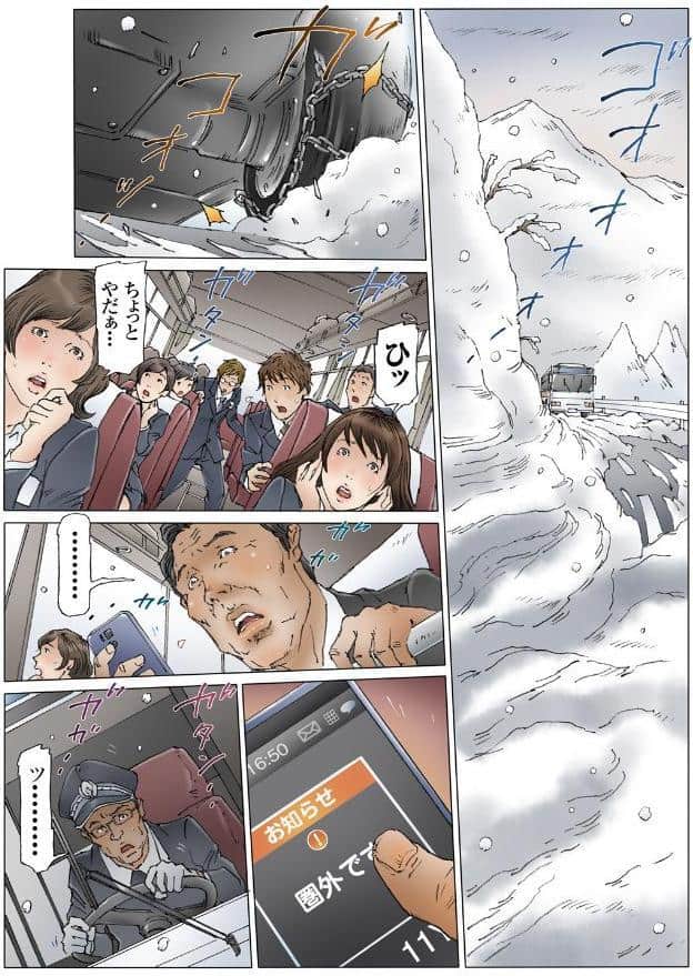 新入社員 恥辱の研修旅行1
