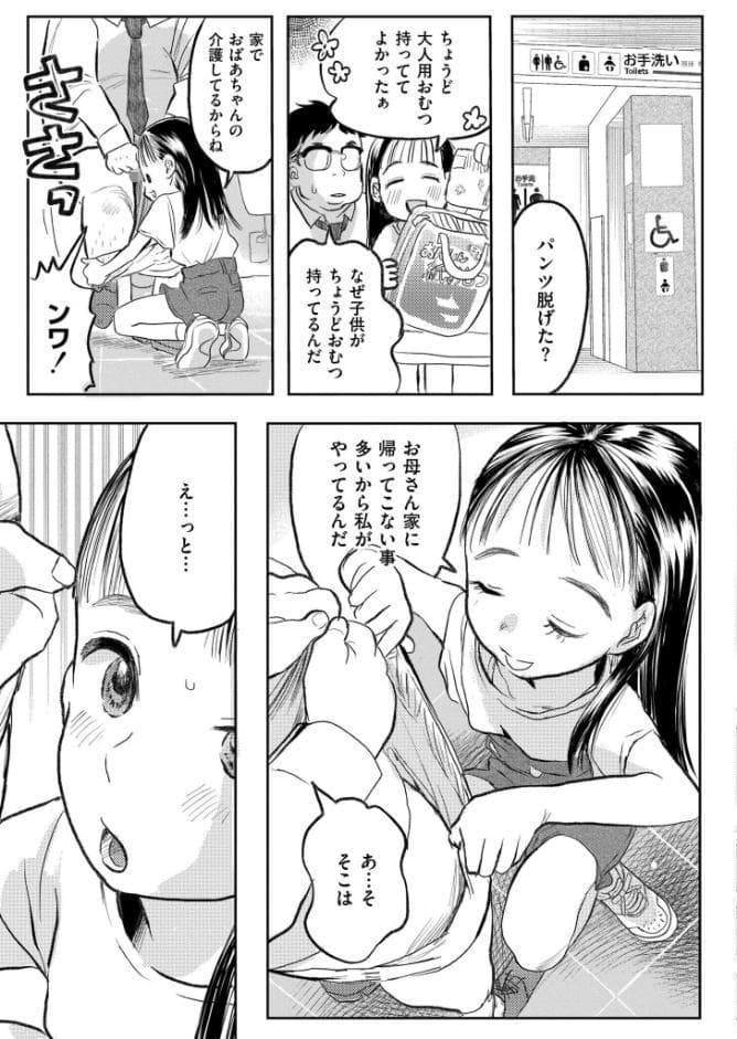みのりちゃんと人生終了おじさん