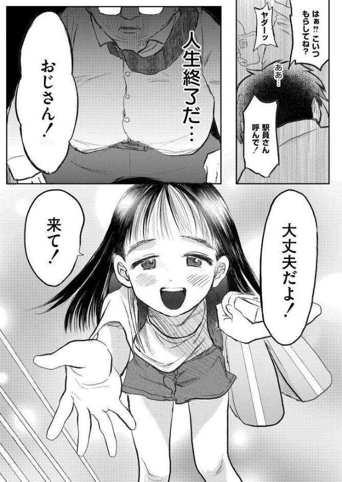 みのりちゃんと人生終了おじさん