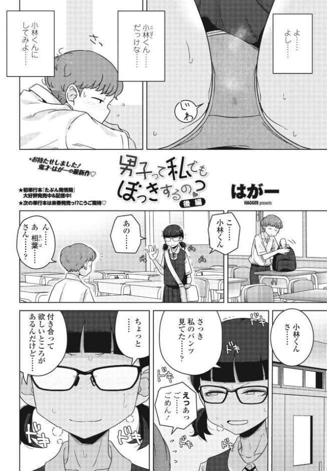 男子って私でもぼっきするの？ 後編