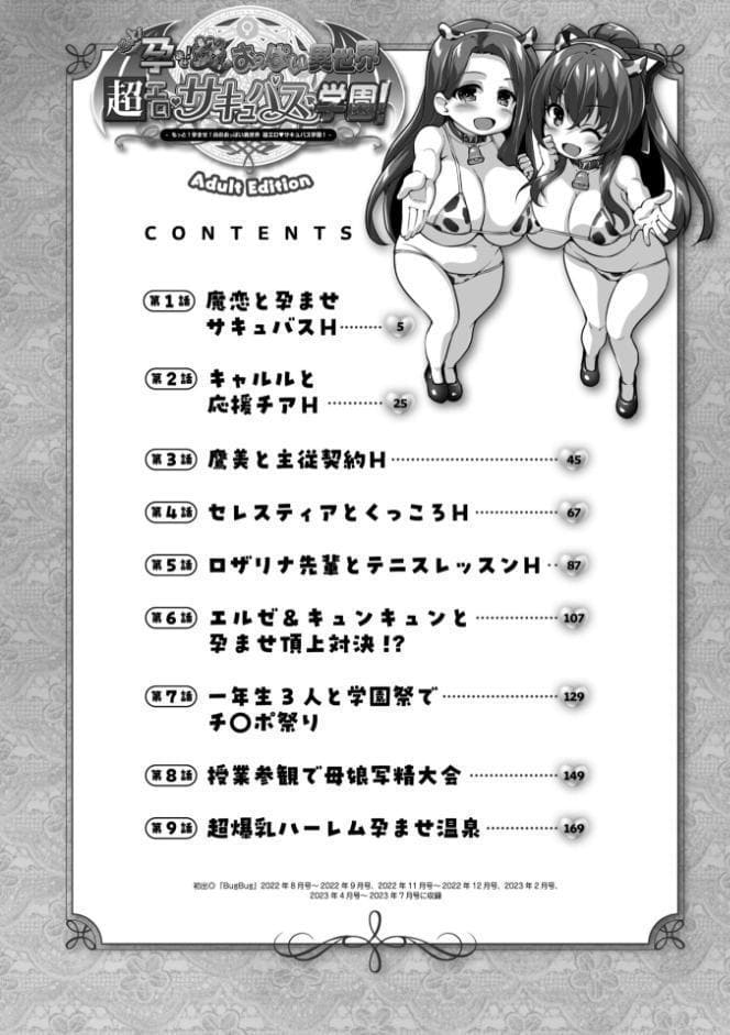 もっと！孕ませ！炎のおっぱい異世界超エロ◇サキュバス学園！ Adult Edition【FANZA限定特典付】