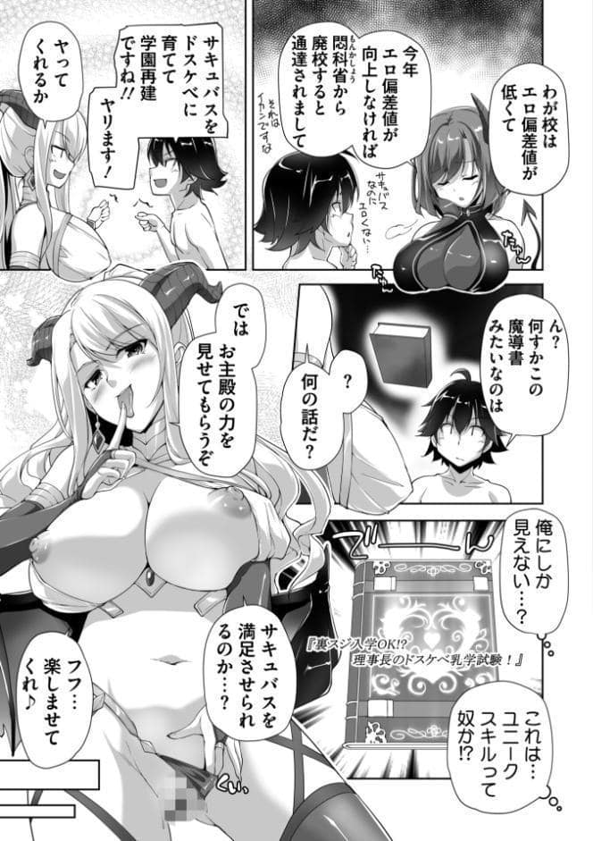 もっと！孕ませ！炎のおっぱい異世界超エロ◇サキュバス学園！ Adult Edition【FANZA限定特典付】
