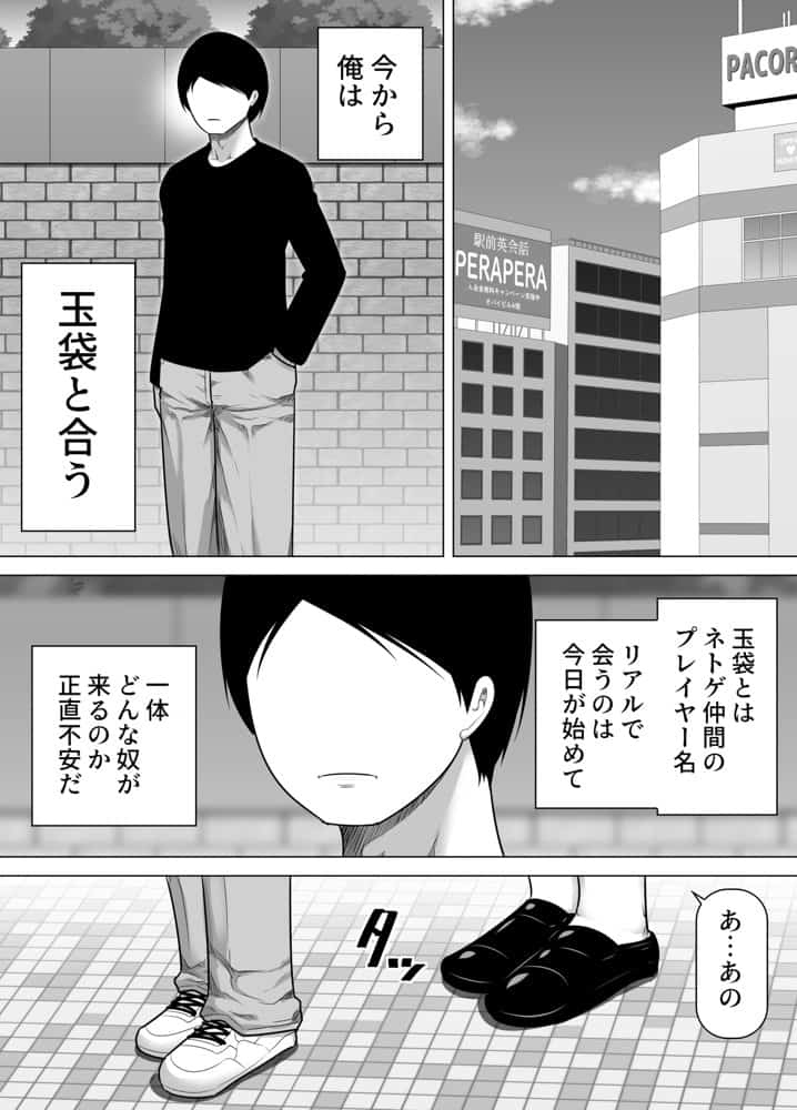 ネトゲ友達とオフ会したら爆乳クソデカおばさんが来た話