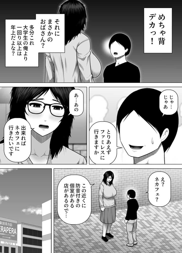 ネトゲ友達とオフ会したら爆乳クソデカおばさんが来た話