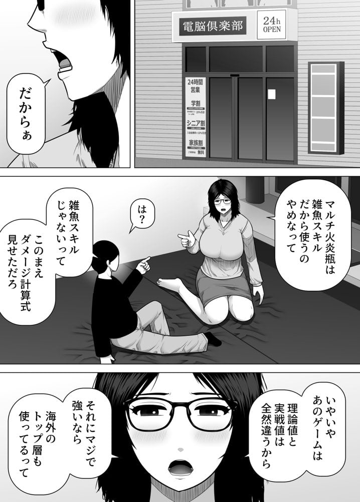 ネトゲ友達とオフ会したら爆乳クソデカおばさんが来た話