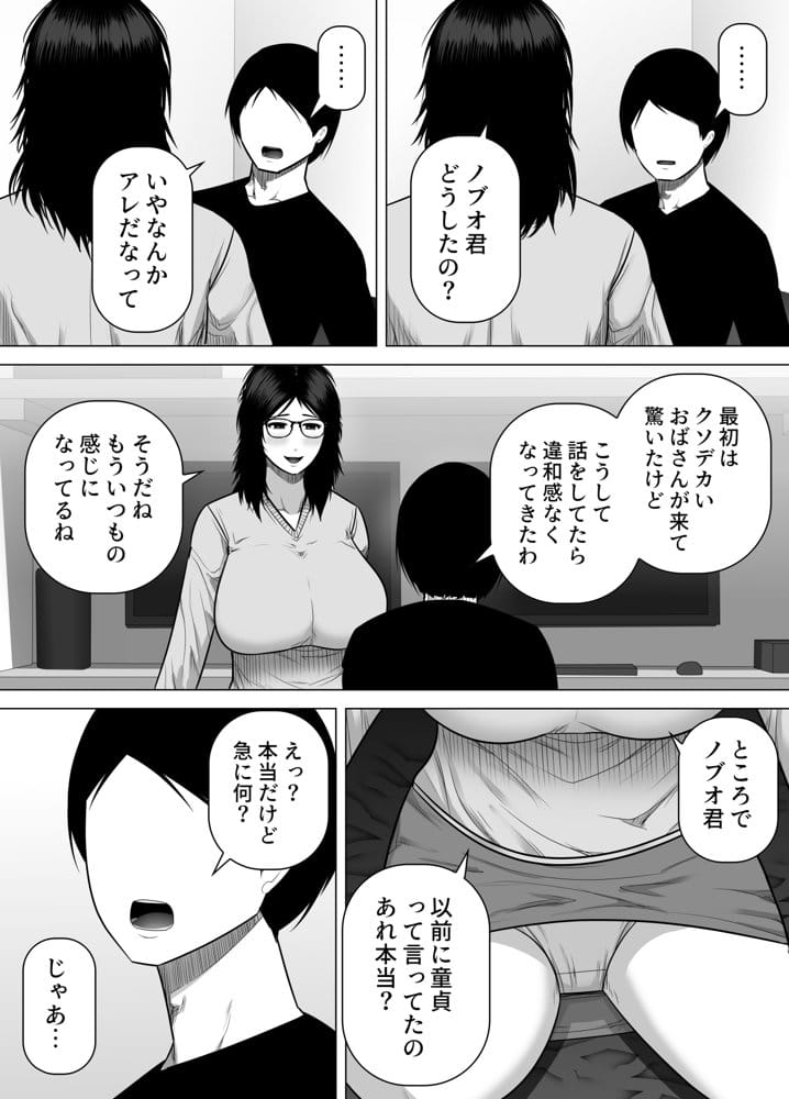 ネトゲ友達とオフ会したら爆乳クソデカおばさんが来た話