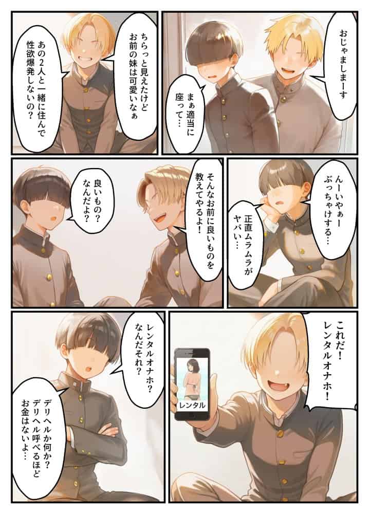 レンタルオナホを頼んだら妹がきた！？ちょっと舐められているのでちんぽで兄の威厳を取り戻します！