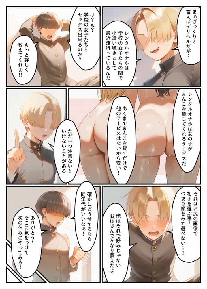 レンタルオナホを頼んだら妹がきた！？ちょっと舐められているのでちんぽで兄の威厳を取り戻します！