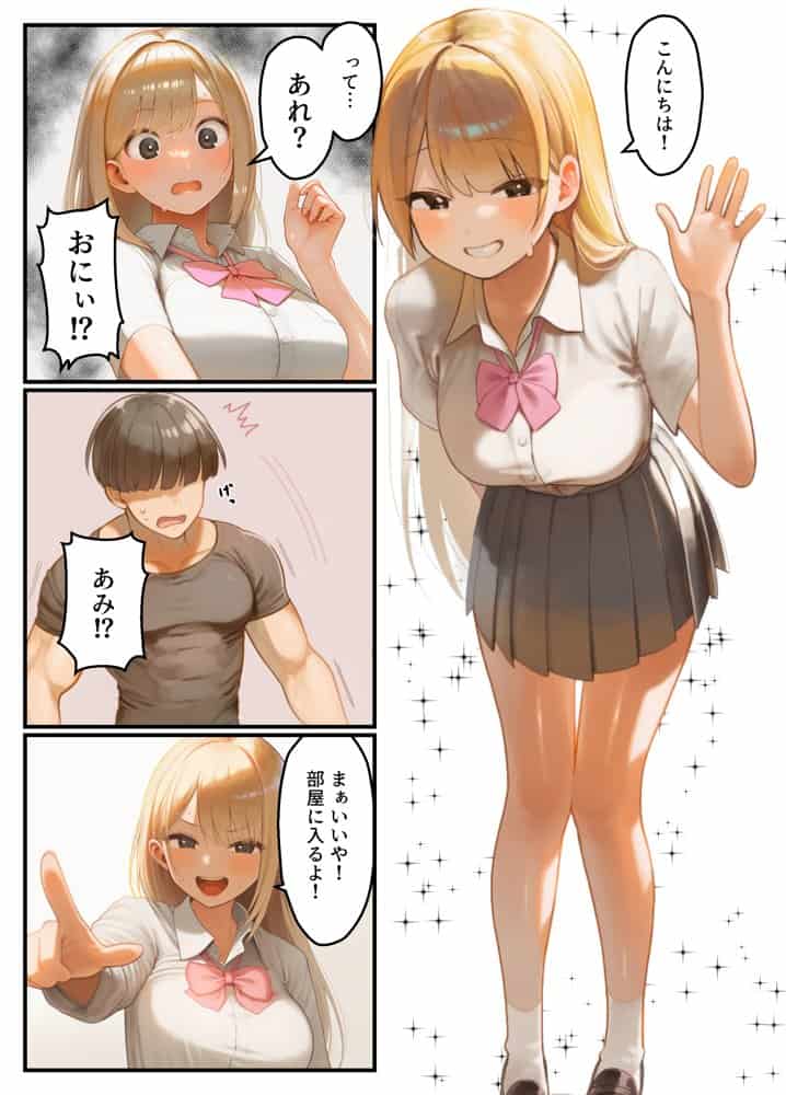 レンタルオナホを頼んだら妹がきた！？ちょっと舐められているのでちんぽで兄の威厳を取り戻します！