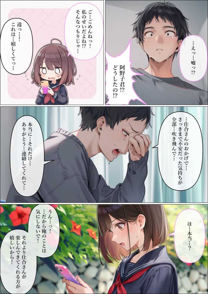 魔法少女WISHES もしも祈ちゃんと付き合えたら（番外編）