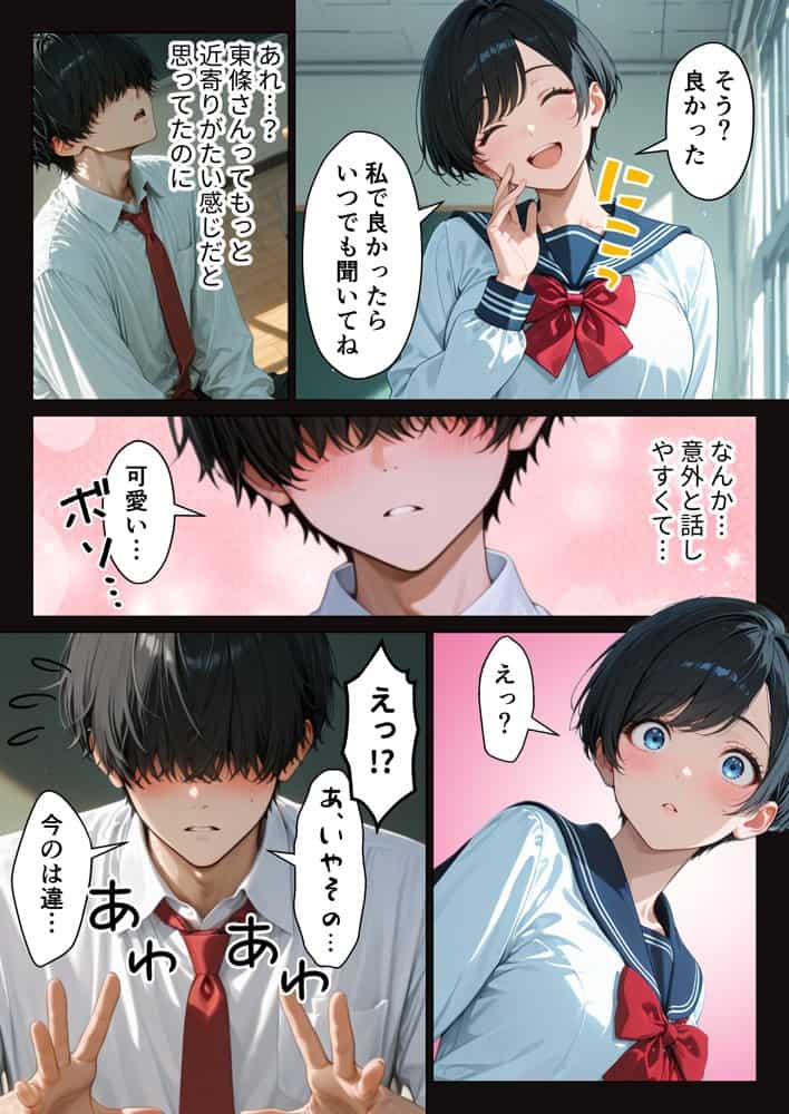 僕が絶対に敵わない学年ーの優等生と試しに生ハメしてみたら連続絶頂で理性崩壊した話