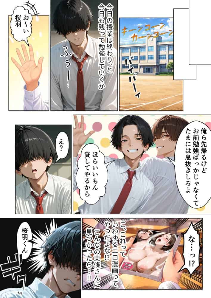 僕が絶対に敵わない学年ーの優等生と試しに生ハメしてみたら連続絶頂で理性崩壊した話