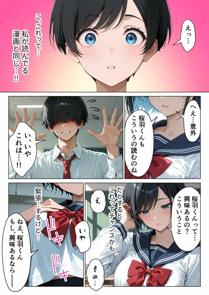 僕が絶対に敵わない学年ーの優等生と試しに生ハメしてみたら連続絶頂で理性崩壊した話