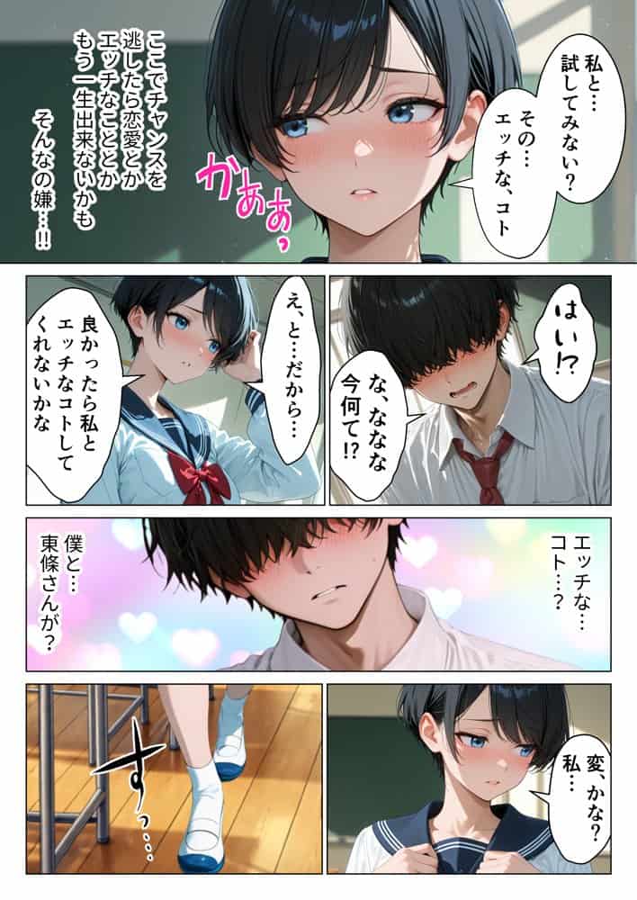 僕が絶対に敵わない学年ーの優等生と試しに生ハメしてみたら連続絶頂で理性崩壊した話