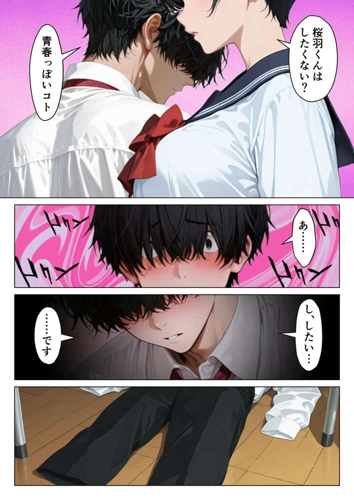 僕が絶対に敵わない学年ーの優等生と試しに生ハメしてみたら連続絶頂で理性崩壊した話