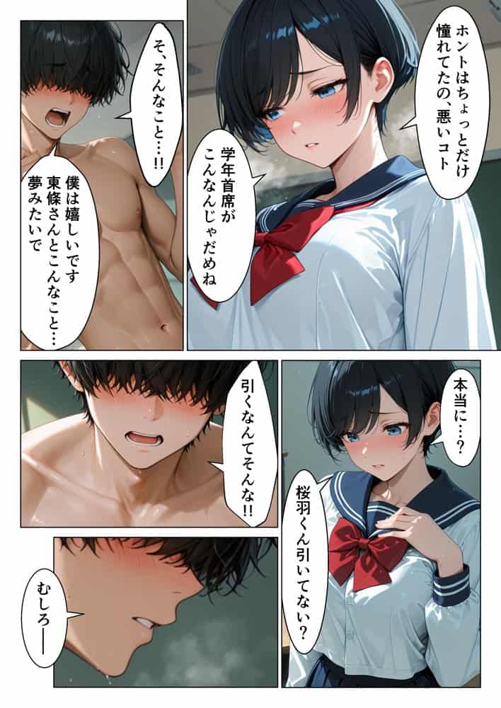 僕が絶対に敵わない学年ーの優等生と試しに生ハメしてみたら連続絶頂で理性崩壊した話