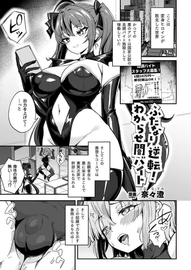 ふたなり逆転！わからせ闇バイト【単話】