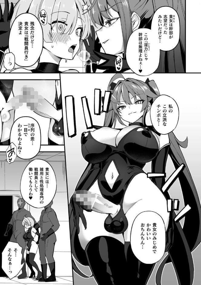 ふたなり逆転！わからせ闇バイト【単話】