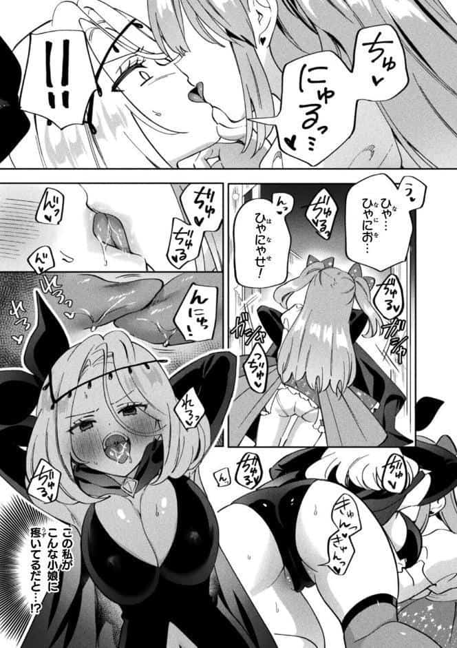 光堕ちレズデトックス〜正義に染まる女幹部〜【単話】