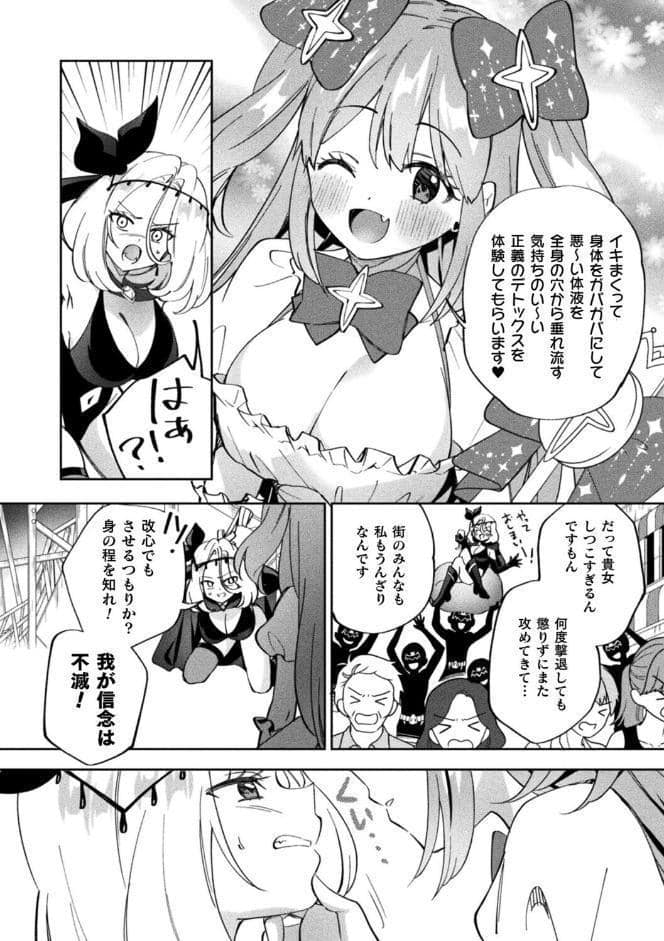 光堕ちレズデトックス〜正義に染まる女幹部〜【単話】