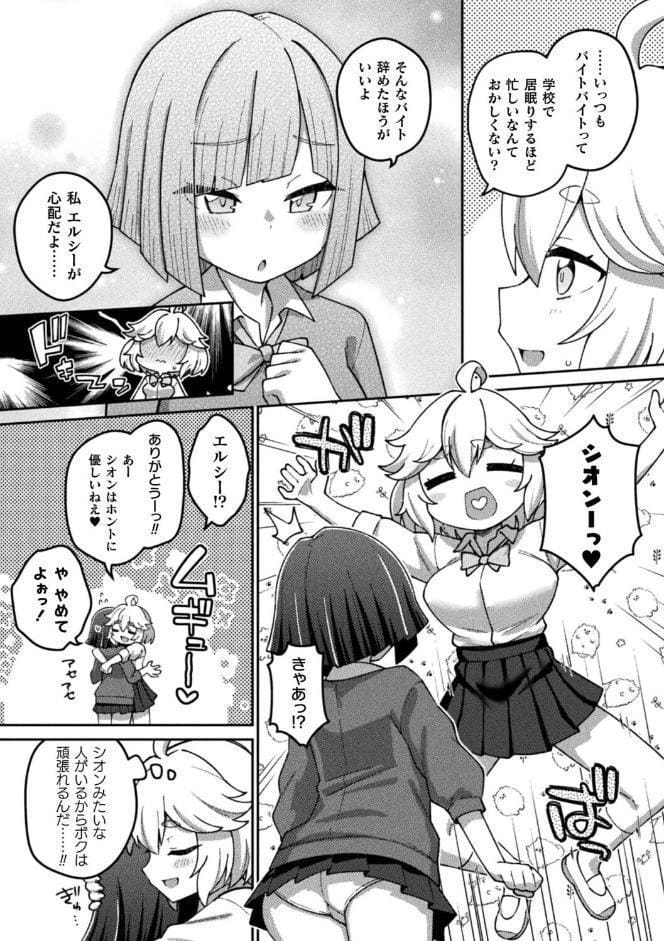 輝光天使エルシール〜闇のエナジーで敗北アクメ〜【単話】