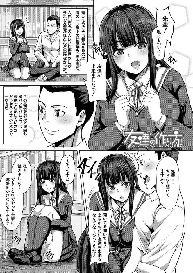 押せばヤれる娘【1話試し読み付き】
