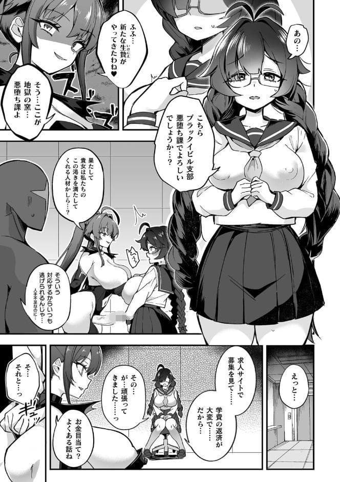 ふたなり逆転！わからせ闇バイト【単話】