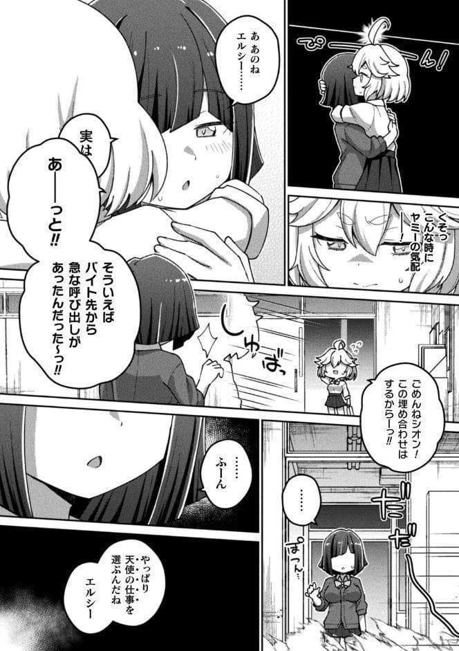 輝光天使エルシール〜闇のエナジーで敗北アクメ〜【単話】